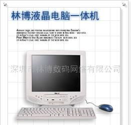 林博液晶電腦一體機 主流規格型號與價格指南